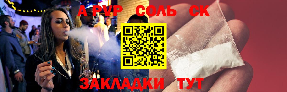Альфа ПВП Соль Мирный