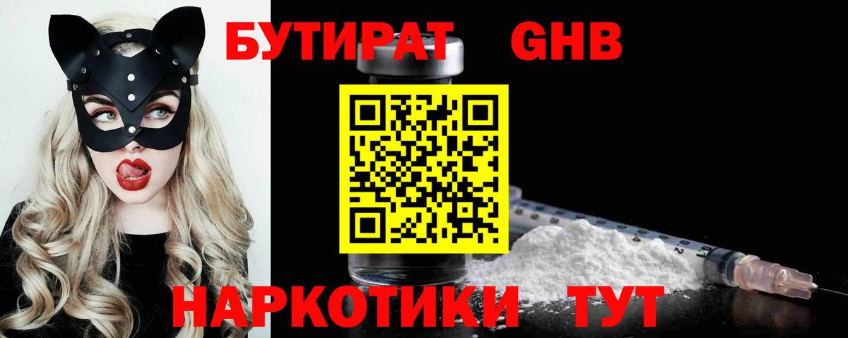 БУТИРАТ бутик Мирный