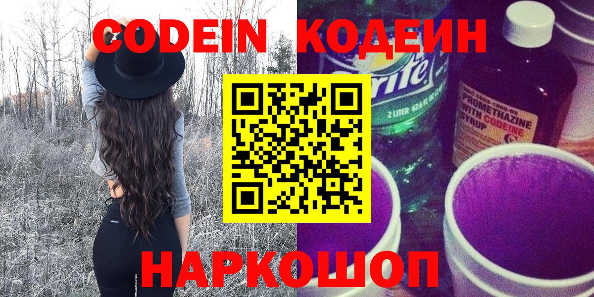 Кодеин Purple Drank Мирный
