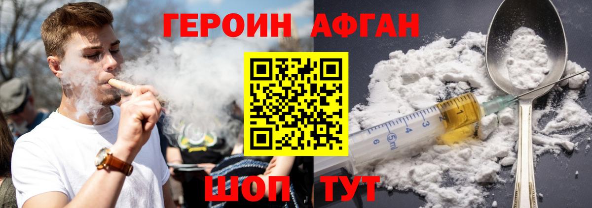 Героин афганец  Героин  Мирный  Вход с VPN 