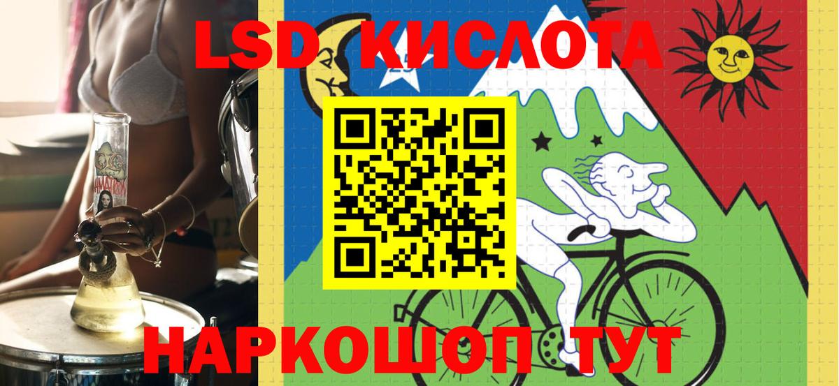 ЛСД экстази кислота Мирный