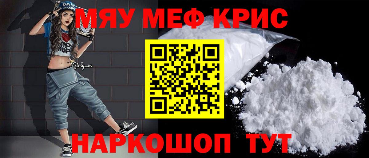 Мефедрон кристаллы  Мефедрон мяу мяу  мега сайт  Мирный  Вход с VPN  Мефедрон 