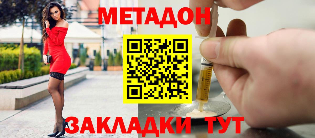 МЕТАДОН VHQ  МЕТАДОН methadone  Мирный  Вход с VPN 