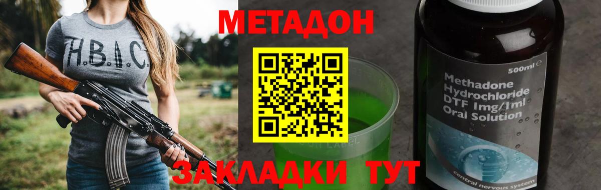 МЕТАДОН кристалл Мирный
