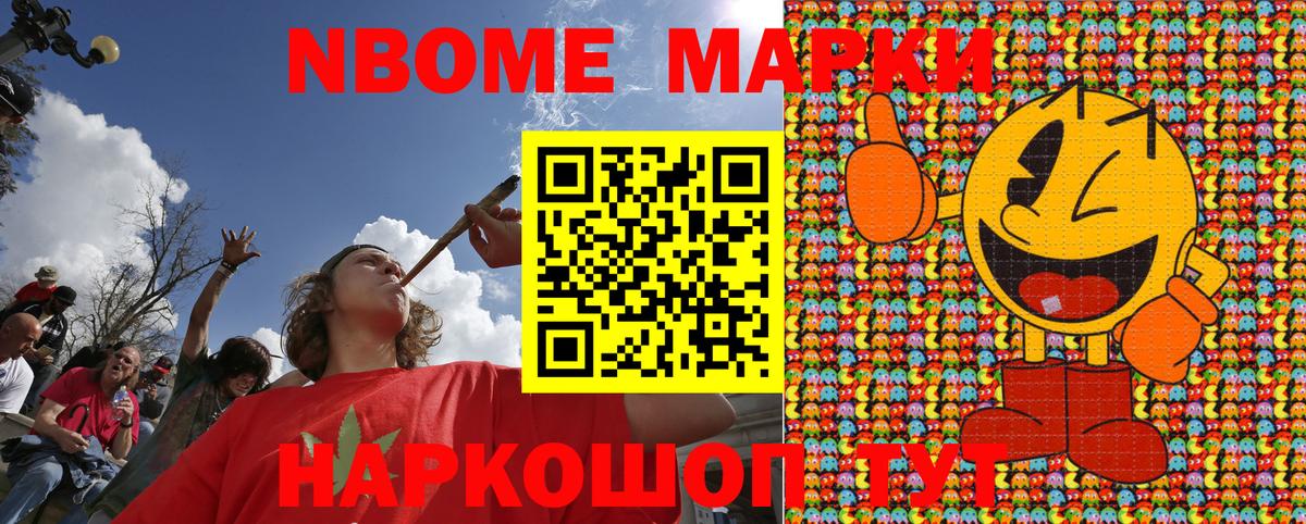Марки 25I-NBOMe 1,5мг Мирный