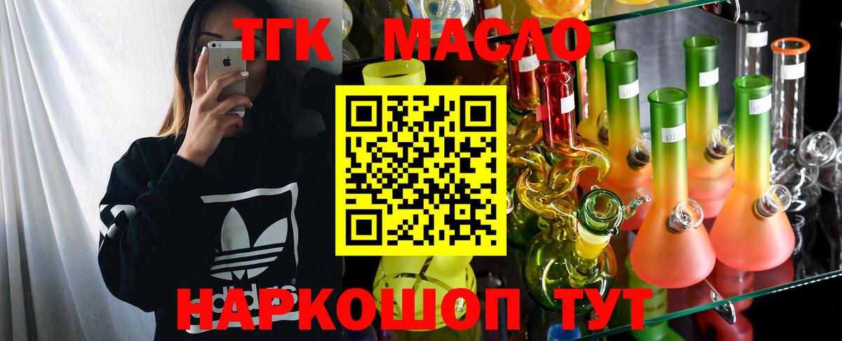 Дистиллят ТГК гашишное масло Мирный